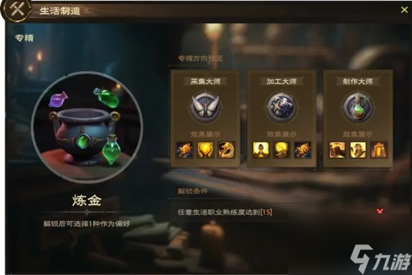 塔瑞斯世界生活技能与钓鱼玩法介绍