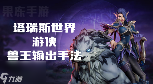 塔瑞斯世界兽王怎么玩