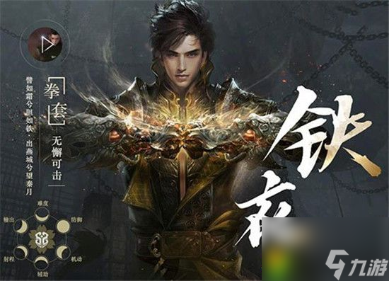 <a id='link_pop' class='keyword-tag' href='https://www.9game.cn/nishuihan1/'>逆水寒手游</a>铁衣内功怎么搭配-逆水寒手游铁衣内功最佳搭配方法