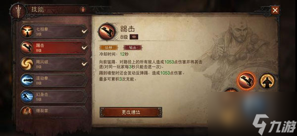 暗黑破坏神不朽武僧职业攻略