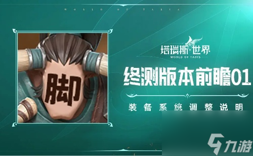 塔瑞斯世界装备产出调整优化攻略