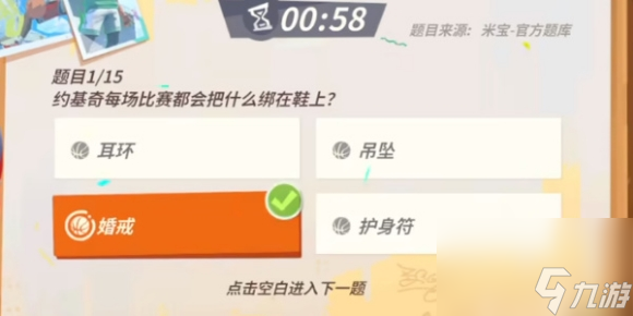 全明星街球派对约基奇趣味答题答案详情
