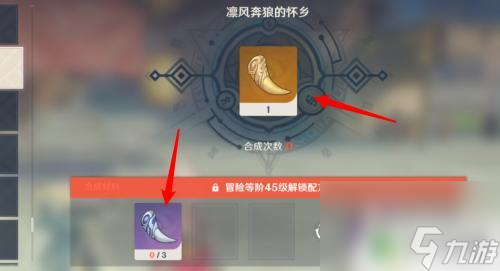 原神懷鄉 原神怎么完成凜風奔狼懷鄉任務