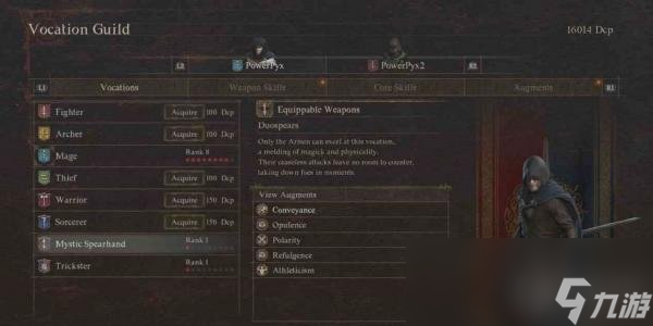 《龙之信条2》魔剑士怎么解锁 魔剑士解锁攻略
