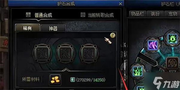 dnf护石在哪里合成