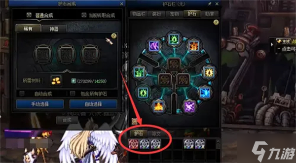dnf护石在哪里合成