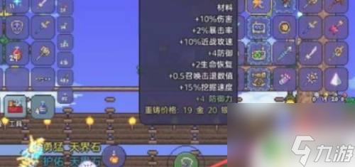 泰拉瑞亚新武器在哪里重铸 泰拉瑞亚手游重铸武器方法