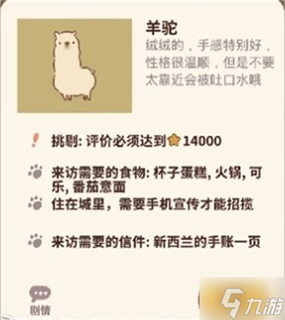 動物餐廳羊駝怎么解鎖