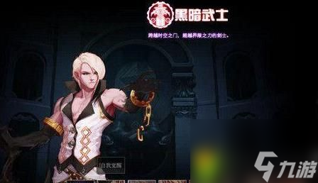 DNF神界版本黑暗武士装备怎么选 dnf黑暗骑士武士装备毕业套分享