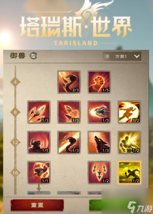 <a id='link_pop' class='keyword-tag' href='https://www.9game.cn/trssj/'>塔瑞斯世界</a>天赋树系统玩法攻略