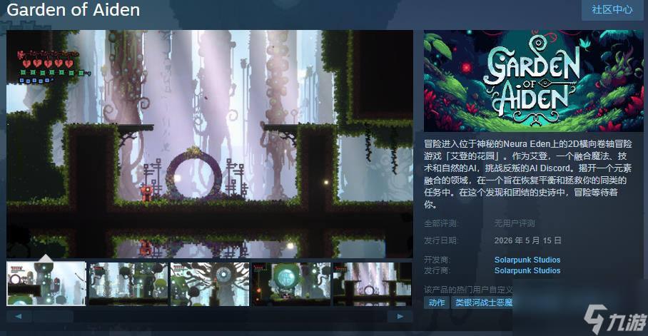 冒險游戲《艾登的花園》Steam頁面上線支持中文