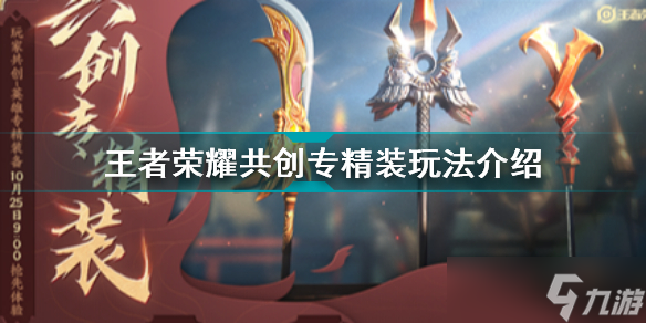 王者荣耀开饭了拖尾特效获得攻略？王者荣耀攻略介绍
