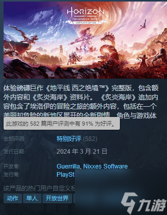 《地平线：西之绝境》PC版火热上线