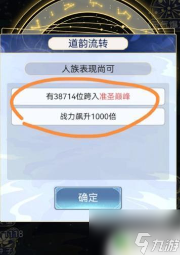 天道創(chuàng)造怎么獲得準(zhǔn)圣巔峰 《天道創(chuàng)造》準(zhǔn)圣巔峰突破攻略