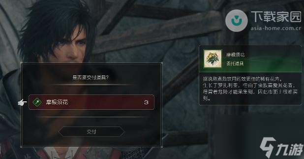 最终幻想16良药精油获得方法