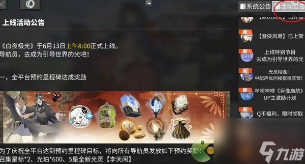 白夜极光兑换码大全