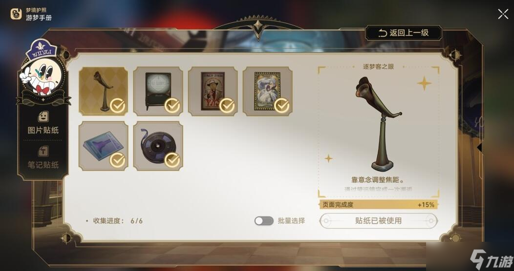 <a id='link_pop' class='keyword-tag' href='https://www.9game.cn/bhxqtd/'>崩坏星穹铁道</a>梦境护照不夜之城贴纸全收集