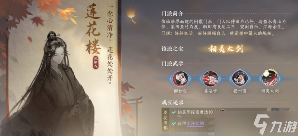 逆水寒手游追忆刎颈获得攻略