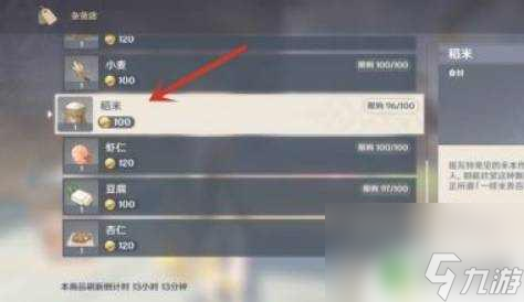 原神怎么拿稻米 原神如何获得稻米种子