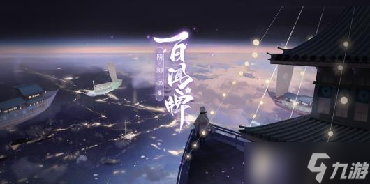 《阴阳师：百闻牌》书翁过牌流玩法介绍