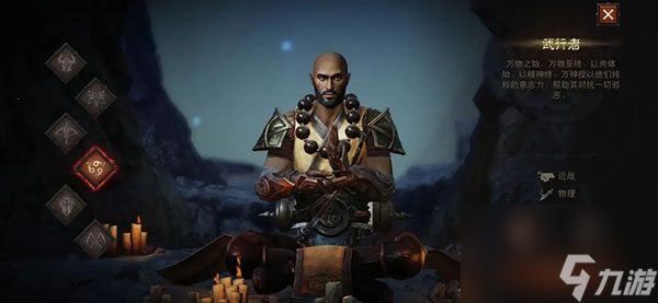<a id='link_pop' class='keyword-tag' href='https://www.9game.cn/ahphsbx/'>暗黑破坏神不朽</a>武僧职业攻略