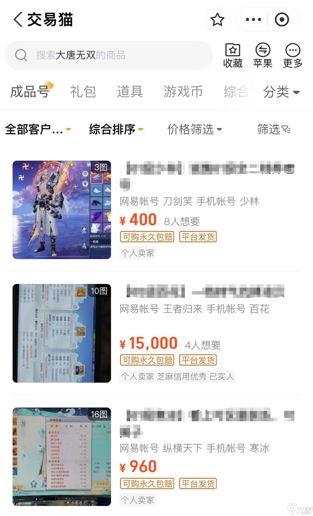 正规的大唐无双交易游戏账号的平台推荐 大唐无双交易游戏账号平台哪个好