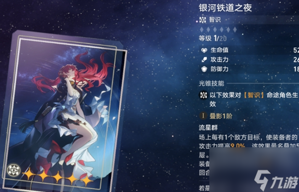 《崩坏：星穹铁道》希露瓦技能介绍