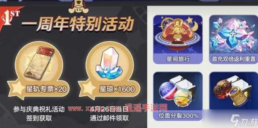 星穹铁道周年庆福利有哪些