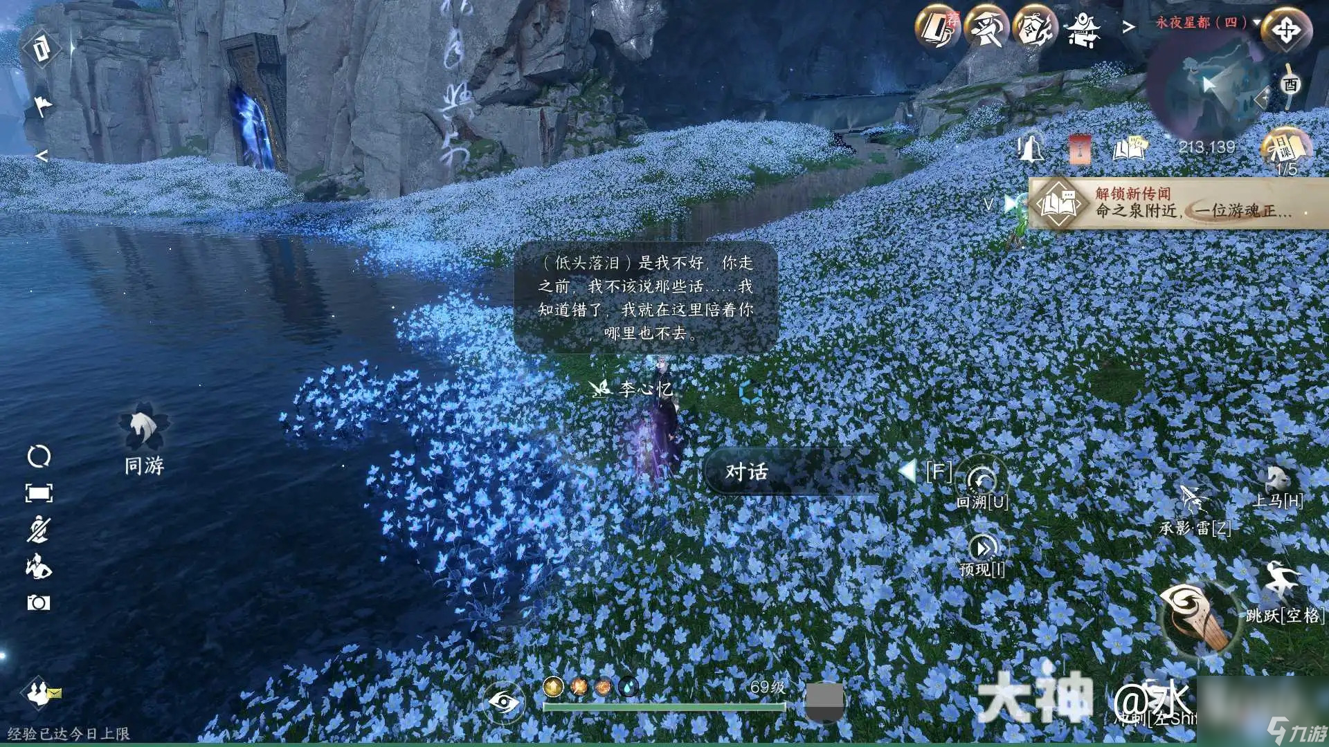 《逆水寒手游》金蘭不離任務(wù)完成攻略