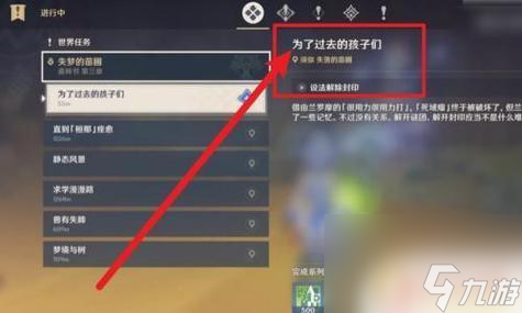 原神探索并解开三层封印 这个任务怎么做 原神封印三层任务怎么通关