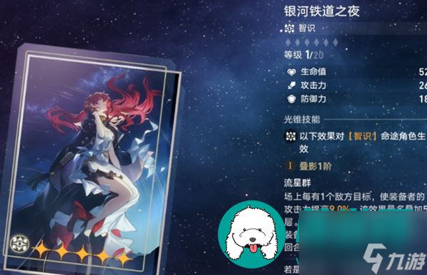 崩壞星穹鐵道希露瓦技能怎么樣_希露瓦技能介紹