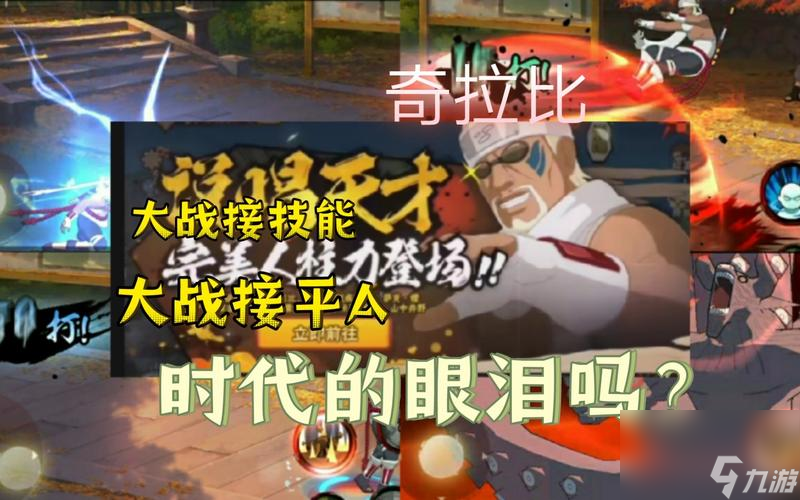 火影忍者手游奇拉比忍界大战技能强度解析（奇拉比技能评测）