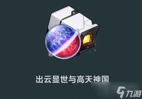 《崩坏星穹铁道》2.1新遗器介绍