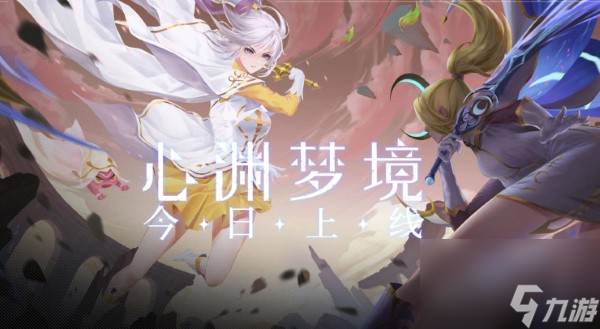 心渊梦境攻略大全