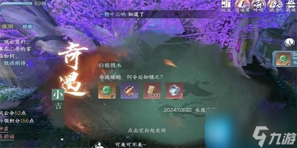 逆水寒手游歸根鐫木奇遇攻略-歸根鐫木奇遇任務觸發位置分享