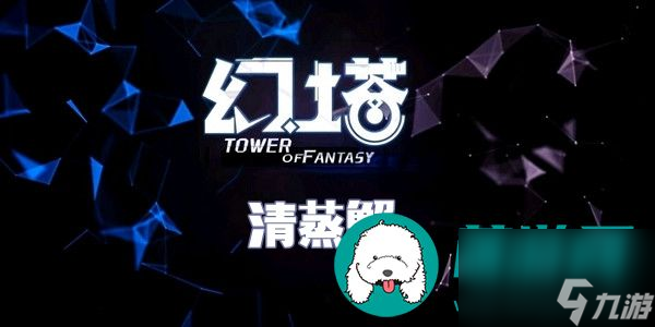 幻塔清蒸蟹怎么做-幻塔清蒸蟹食谱配方介绍