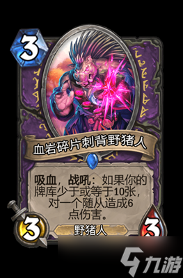 炉石传说血之碎片刺背野猪人属性介绍