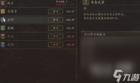 《龙之信条2》各种角色职业的解锁与作用一览