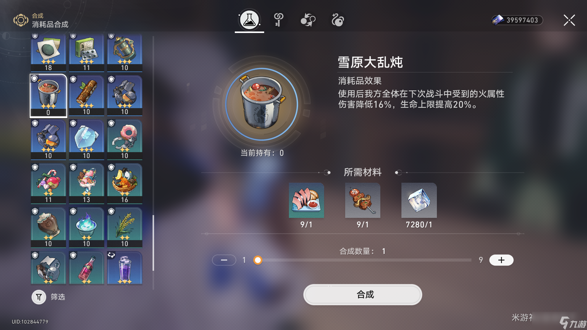 崩坏星穹铁道商店限定食物有哪些
