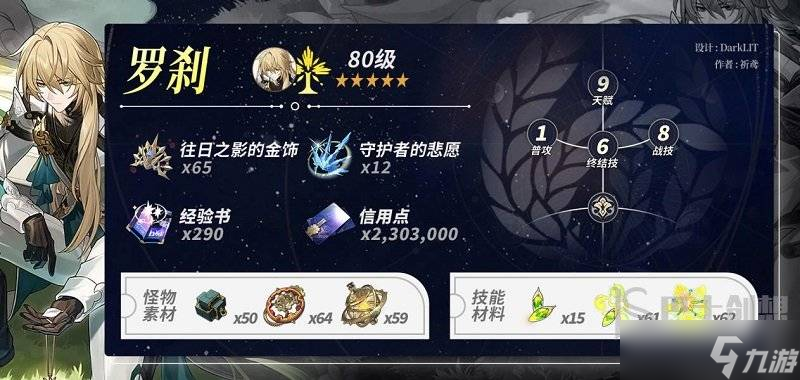 崩坏星穹铁道罗刹怎么培养 罗刹培养攻略