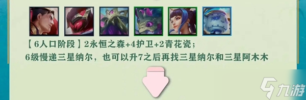 金铲铲之战s11纳尔阵容怎么玩