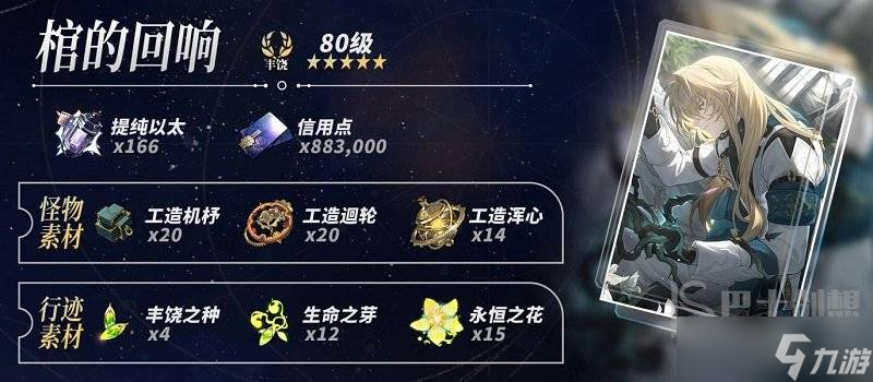 崩坏星穹铁道罗刹怎么培养 罗刹培养攻略