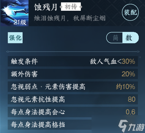 逆水寒手游1.3版本初期装备搭配 全职业装备搭配推荐
