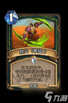 炉石传说怒火（等级1）属性介绍