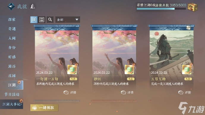 《逆水寒手游》秒回一句顶一万句隐藏成就攻略