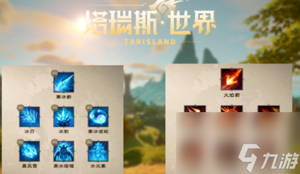 塔瑞斯世界天赋加点重置方法