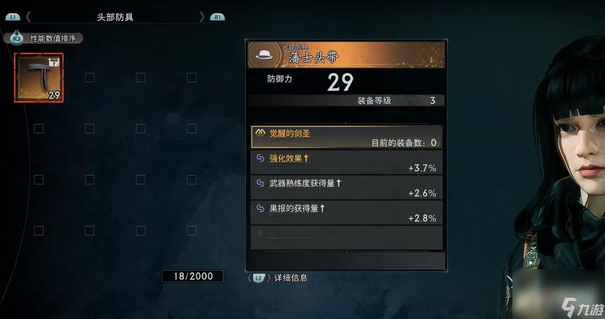 《浪人崛起》藩士头带获得方法
