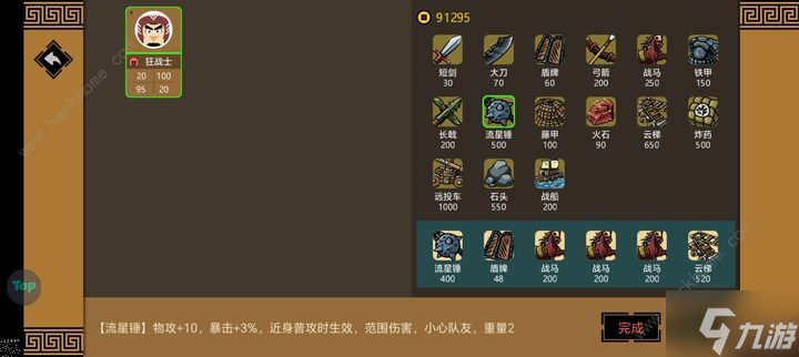 三国时代3进阶攻略 新手物防怎么提升