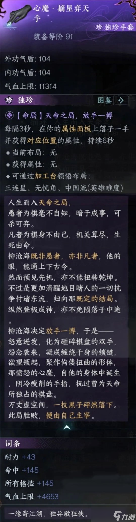 逆水寒手游1.3版本12人团本 永夜星都·神域机制与奖励介绍