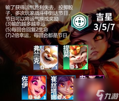 《云顶之弈》s11吉星玩法攻略